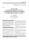 Научная статья на тему 'Применение мультипликативного анализа и аддитивного рейтингового подхода для оценки финансового состояния организаций аграрного сектора'