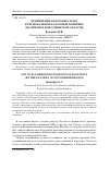 Научная статья на тему 'Применение налоговых льгот в региональной налоговой политике (на примере Новосибирской области)'