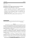 Научная статья на тему 'Применение натуральных волокон при изготовлении полимерных композиционных материалов'