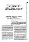 Научная статья на тему 'Применение нечетких множеств в проектировании социальных структур организации'