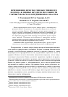 Научная статья на тему 'Применение нечетко-множественного подхода к оценке кредитоспособности субъектов малого предпринимательства'