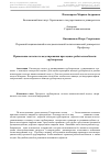 Научная статья на тему 'Применение нечеткого моделирования при оценке работоспособности трубопровода'