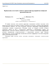 Научная статья на тему 'Применение нечеткой логики в управлении предприятием пищевой промышленности'