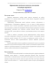 Научная статья на тему 'Применение нечёткого подхода для  оценки и подбора персонала'