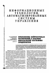 Научная статья на тему 'Применение нейросетевых технологий в анализе показателей состояния предприятия'