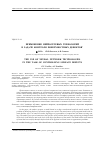 Научная статья на тему 'Применение нейросетевых технологий в задаче контроля поверхностных дефектов'