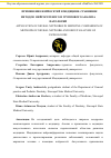 Научная статья на тему 'ПРИМЕНЕНИЕ НЕЙРОСЕТЕЙ В МЕДИЦИНЕ. СРАВНЕНИЕ МЕТОДОВ НЕЙРОСЕТЕВОГО И ГРУППОВОГО АНАЛИЗА ПАТОЛОГИЙ'