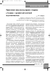 Научная статья на тему 'Применение низкомолекулярного гепарина у больных с хронической почечной недостаточностью. Реферат по материалам: Ильин А. П. , Богоявленский В. Ф. Тромбофилия при гемодиализе у больных хронической почечной недостаточностью и ее фраксипаринопрофилактика и терапия // http://dialysis. Vov. Ru/lcont. Html'