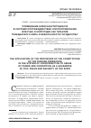 Научная статья на тему 'ПРИМЕНЕНИЕ НОРМ КОНСТИТУЦИИ РФ В СИСТЕМЕ ПРОТИВОДЕЙСТВИЯ ЗЛОУПОТРЕБЛЕНИЮ ВЛАСТЬЮ И КОРРУПЦИИ КАК ГАРАНТИЯ ГРАЖДАНСКОГО МИРА И БЕЗОПАСНОСТИ ГОСУДАРСТВА'