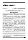 Научная статья на тему 'Применение нового препарата «Биус» на яровой пшенице для снижения развития корневых гнилей'