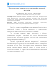 Научная статья на тему 'Применение новых большепролетных конструкций в современной архитектуре'