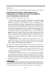 Научная статья на тему 'Применение новых деформируемых никелевых сплавов для перспективных газотурбинных двигателей'