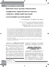 Научная статья на тему 'Применение новых оральных антикоагулянтов в профилактике кардиоэмболического инсульта у пациентов с фибрилляцией предсердий: от рекомендаций к реальной практике'