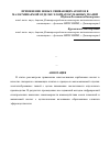 Научная статья на тему 'Применение новых сшивающих агентов в малосминаемой отделке хлопчатобумажных тканей'