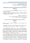 Научная статья на тему 'Применение облачных технологий в образовательном процессе'