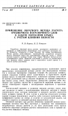 Научная статья на тему 'Применение обратного метода расчета трехмерного пограничного слоя к задаче обтекания крыла с учетом влияния вязкости'