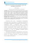 Научная статья на тему 'Применение онтологического подхода в разработке архитектуры предприятия атомной отрасли'