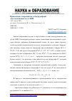 Научная статья на тему 'Применение операций над гиперграфами для компоновки схем ЭВМ'