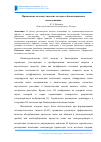 Научная статья на тему 'Применение оптоакустических методов в биомедицинских исследованиях'