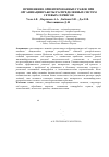 Научная статья на тему 'Применение ориентированных графов при организации работы распределенных систем сетевых сервисов'