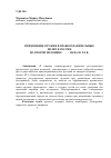 Научная статья на тему 'Применение оружия в правоохранительных целях в России во второй половине XIX - начале ХХ в'