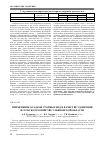 Научная статья на тему 'Применение осадков сточных вод в качестве удобрения в сельском хозяйстве Ульяновской области'