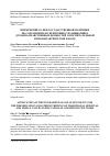 Научная статья на тему 'ПРИМЕНЕНИЕ ОСНОВ ГОСУДАРСТВЕННОЙ ПОЛИТИКИ ПО СОХРАНЕНИЮ И УКРЕПЛЕНИЮ ТРАДИЦИОННЫХ ДУХОВНО-НРАВСТВЕННЫХ ЦЕННОСТЕЙ В ВОСПИТАТЕЛЬНОЙ И ПРОФИЛАКТИЧЕСКОЙ РАБОТЕ'