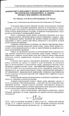 Научная статья на тему 'Применение панорамного эхолота-видеоплоттера ПЭВ-К для экологического мониторинга и оценки рыбных скоплений на мелководье'