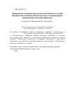 Научная статья на тему 'Применение пептидных продуктов, выделенных методами бионанотехнологией на жизнедеятельность хлебопекарных дрожжей при стрессовых факторах'