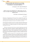 Научная статья на тему 'Применение пигментов на основе гальваношламов для модификации вторичного полипропилена'