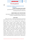 Научная статья на тему 'Применение пижмы в народной и научной медицине'