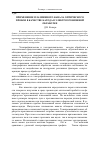 Научная статья на тему 'Применение плазменного канала оптического пробоя в качестве катода в электроэрозионной обработке'