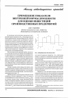 Научная статья на тему 'Применение показателя внутренней нормы доходности для оценки инвестиций производственных предприятий'