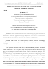 Научная статья на тему 'ПРИМЕНЕНИЕ ПОЛИМЕРДИСПЕРСНЫХ СОСТАВОВ ДЛЯ УВЕЛИЧЕНИЯ НЕФТЕОТДАЧИ НА УСТЬ-ТЕГУССКОМ МЕСТОРОЖДЕНИИ'