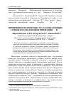 Научная статья на тему 'Применение полимерных хелатообразующих сорбентов для концентрирования be и Sr'