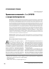 Научная статья на тему 'Применение положений Ч. 3 ст. 20 УК РФ о "возрастной незрелости"'