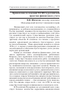 Научная статья на тему 'Применение положений МСФО в российской практике финансового учета'