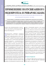 Научная статья на тему 'Применение полусвязанного эндопротеза и ривароксабана при лечении тяжелых форм дегенеративнодистрофических заболеваний коленного сустава'