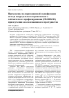 Научная статья на тему 'Применение поляризационной модификации метода непродольного вертикального сейсмического профилирования (пм НВСп) при изучении околоскважинного пространства'