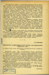 Научная статья на тему 'Применение полярографического метода для определения сернистого газа'