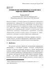 Научная статья на тему 'Применение порядковых статистик в задачах обнаружения'