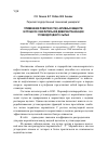 Научная статья на тему 'Применение поверхностно-активных веществ в процессе окислительной демеркаптанизации углеводородного сырья'