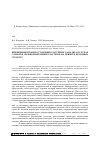 Научная статья на тему 'Применение правил остановки кластерного анализа в случае слабой и сильной иерархии кластеров на примере белковых структур'