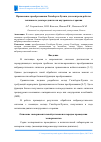 Научная статья на тему 'Применение преобразования Гильберта-Хуанга для контроля работы топливного дозатора двигателя внутреннего сгорания'