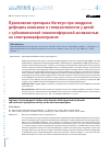 Научная статья на тему 'ПРИМЕНЕНИЕ ПРЕПАРАТА КОГИТУМ ПРИ СИНДРОМЕ ДЕФИЦИТА ВНИМАНИЯ И ГИПЕРАКТИВНОСТИ У ДЕТЕЙ С СУБКЛИНИЧЕСКОЙ ЭПИЛЕПТИФОРМНОЙ АКТИВНОСТЬЮ НА ЭЛЕКТРОЭНЦЕФАЛОГРАММЕ'