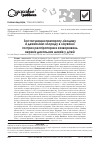 Научная статья на тему 'Применение препарата лизоцима и деквалиния хлорида в лечении острых респираторных заболеваний верхних дыхательных путей у детей'