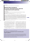 Научная статья на тему 'Применение препарата на основе бактериальных лизатов в педиатрической практике'