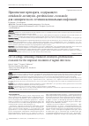 Научная статья на тему 'ПРИМЕНЕНИЕ ПРЕПАРАТА, СОДЕРЖАЩЕГО ORNIDAZOLE-NEOMYCIN-PREDNISOLONE-ECONAZOLE, ДЛЯ ЭМПИРИЧЕСКОГО ЛЕЧЕНИЯ ВАГИНАЛЬНЫХ ИНФЕКЦИЙ'