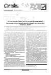 Научная статья на тему 'Применение препарата урсодеоксихолевой кислоты при лечении дисфункций билиарного тракта у детей'