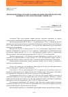 Научная статья на тему 'Применение препаратов Би-58 и имидаклоприд против вредителей хвойных культур в Республике Узбекистан'